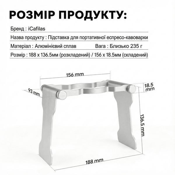 Підставка iCafilas для портативних кавоварок iCafilas ME2218 ME2604 ME2410 2885334887 фото