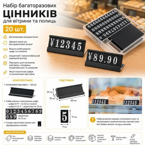 Набір багаторазових цінників XL 20 шт 60&times;22 мм з білими цифрами для товарів на вітрину P_20-60&times;22 фото